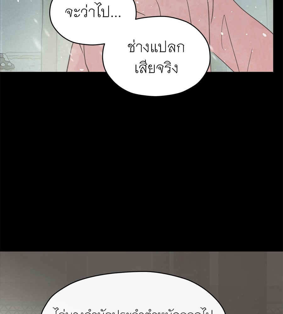 ร้อยคืนหนาวของข้ากับฝ่าบาท - หน้า 89