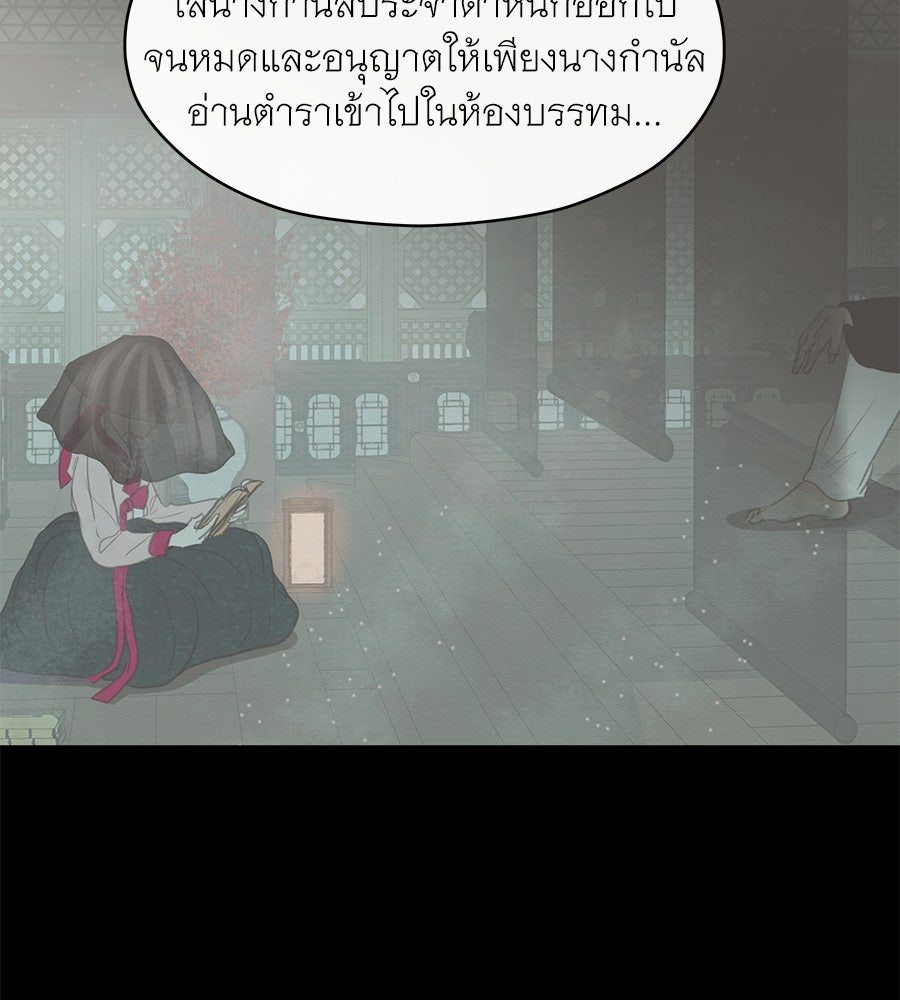 ร้อยคืนหนาวของข้ากับฝ่าบาท - หน้า 90
