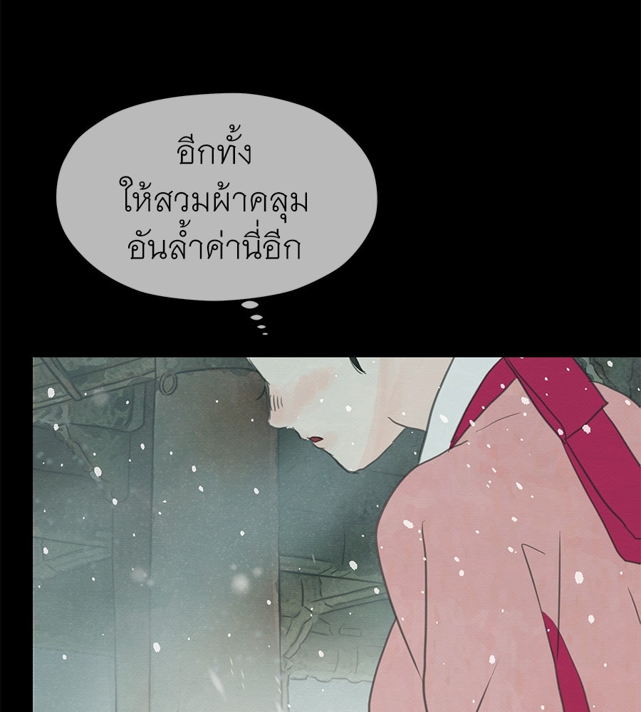 ร้อยคืนหนาวของข้ากับฝ่าบาท - หน้า 91