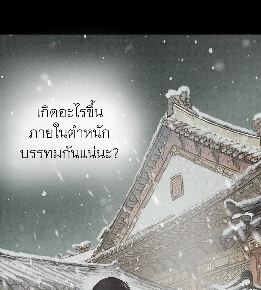 ร้อยคืนหนาวของข้ากับฝ่าบาท - หน้า 93