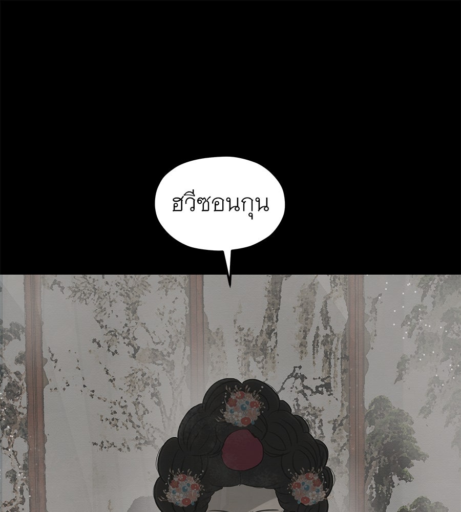 ร้อยคืนหนาวของข้ากับฝ่าบาท - หน้า 1