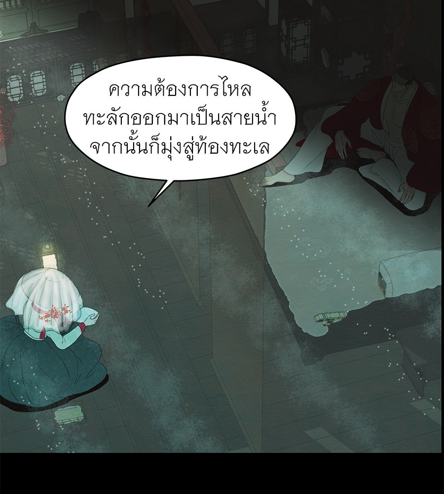 ร้อยคืนหนาวของข้ากับฝ่าบาท - หน้า 102