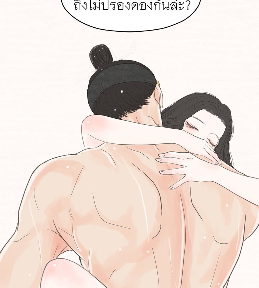 ร้อยคืนหนาวของข้ากับฝ่าบาท - หน้า 106