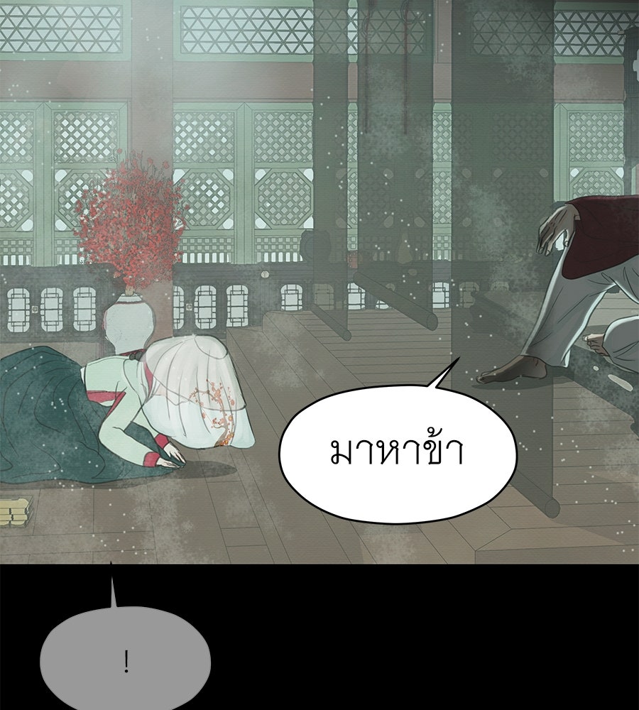 ร้อยคืนหนาวของข้ากับฝ่าบาท - หน้า 117