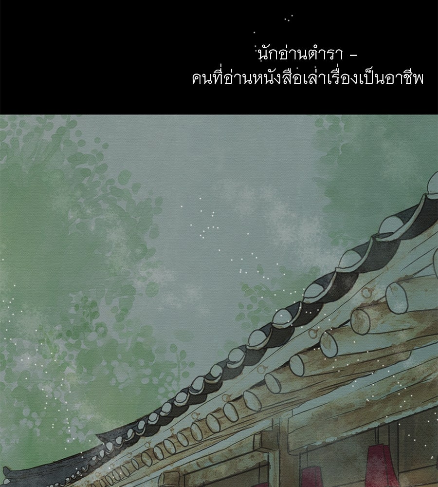 ร้อยคืนหนาวของข้ากับฝ่าบาท - หน้า 13