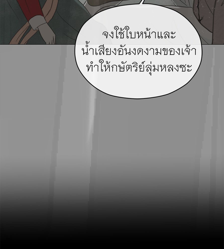 ร้อยคืนหนาวของข้ากับฝ่าบาท - หน้า 135
