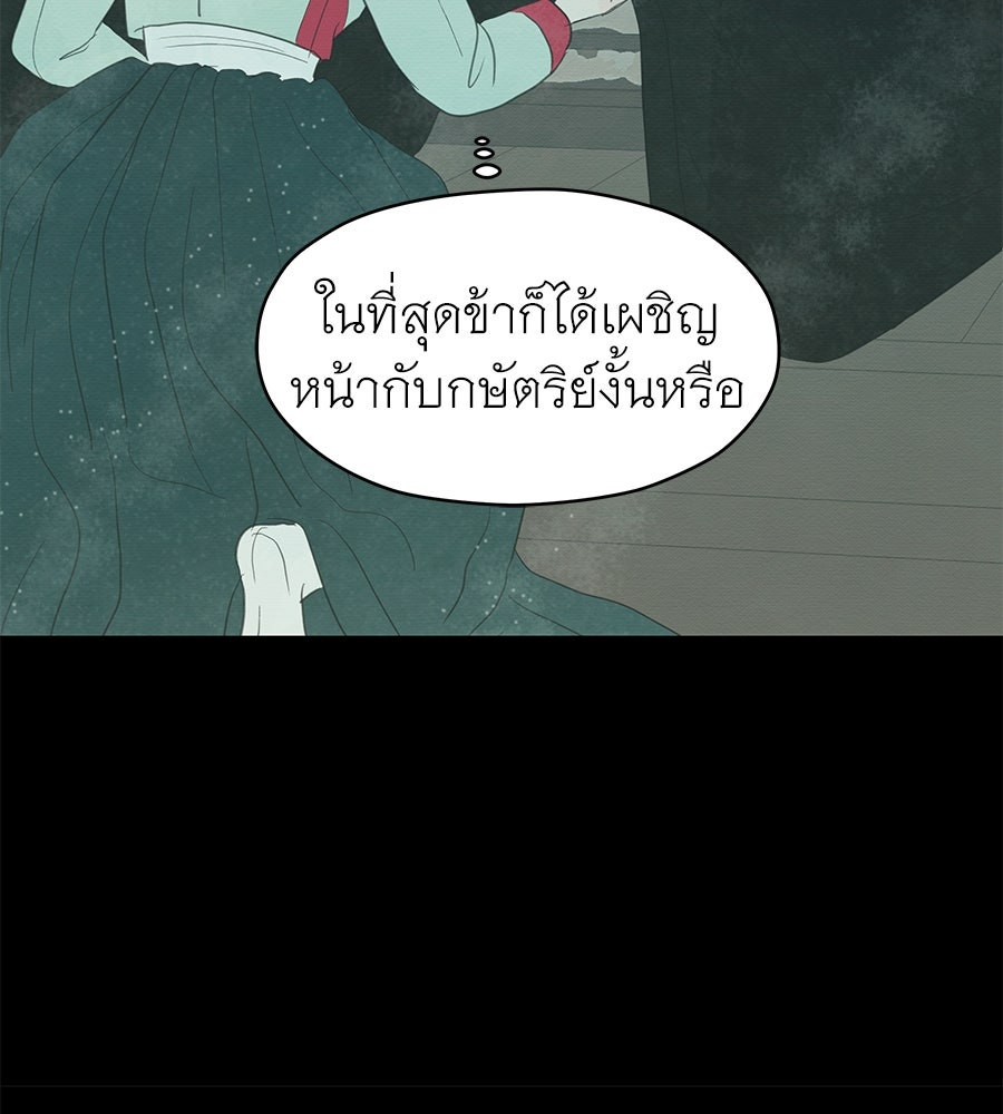 ร้อยคืนหนาวของข้ากับฝ่าบาท - หน้า 137