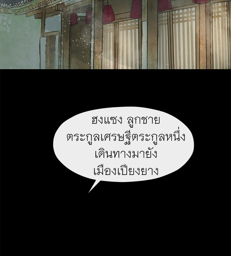 ร้อยคืนหนาวของข้ากับฝ่าบาท - หน้า 14