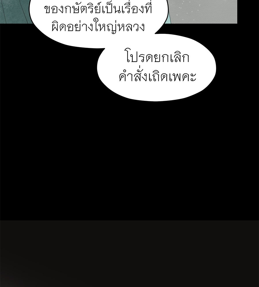 ร้อยคืนหนาวของข้ากับฝ่าบาท - หน้า 155