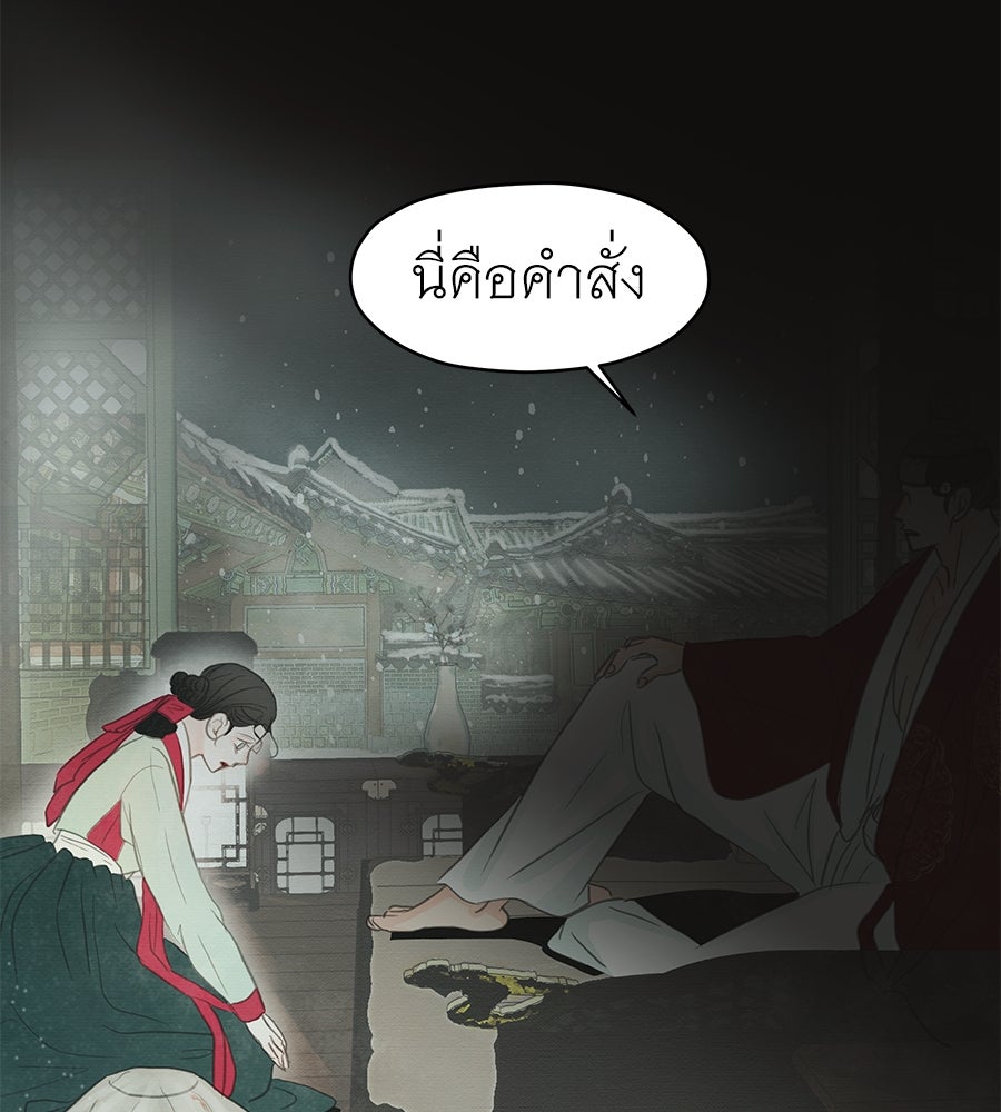 ร้อยคืนหนาวของข้ากับฝ่าบาท - หน้า 156