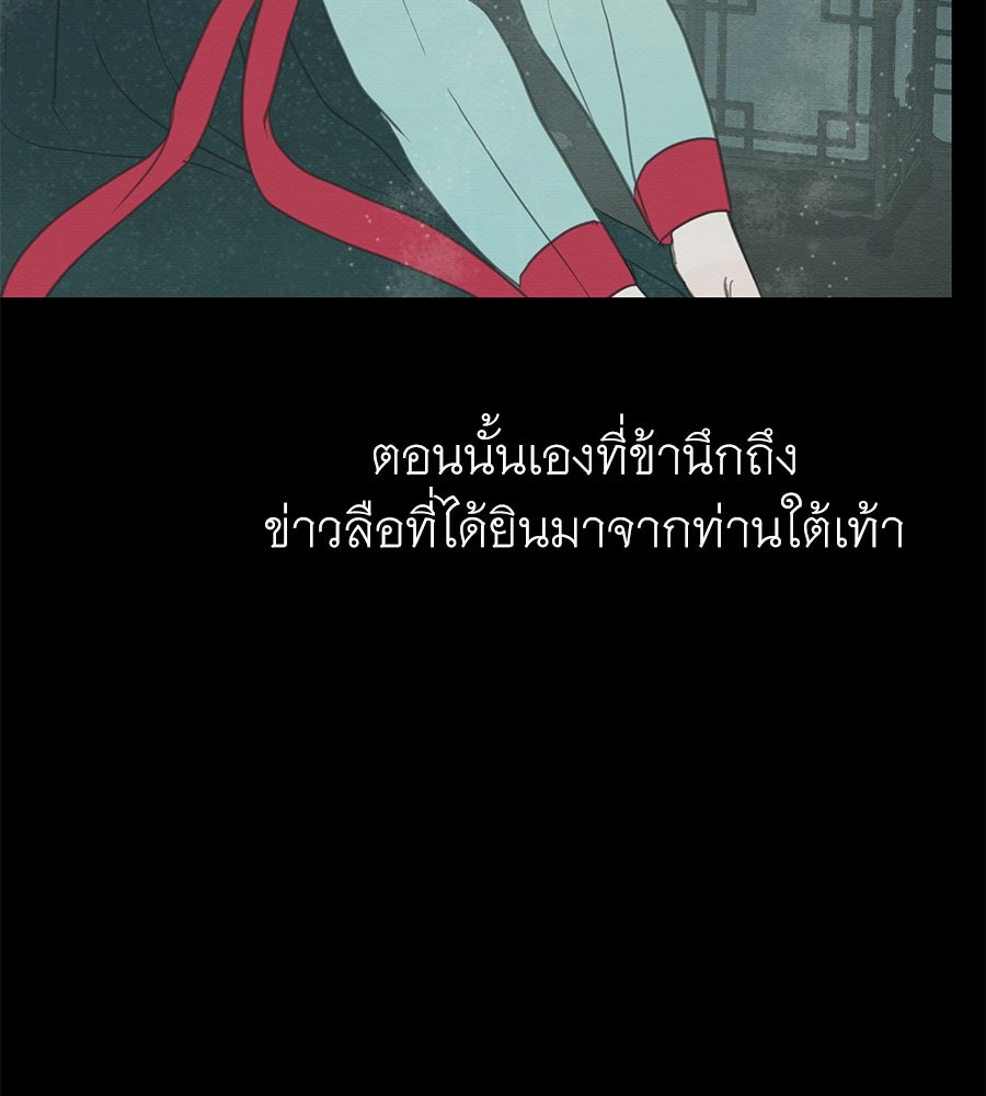 ร้อยคืนหนาวของข้ากับฝ่าบาท - หน้า 159