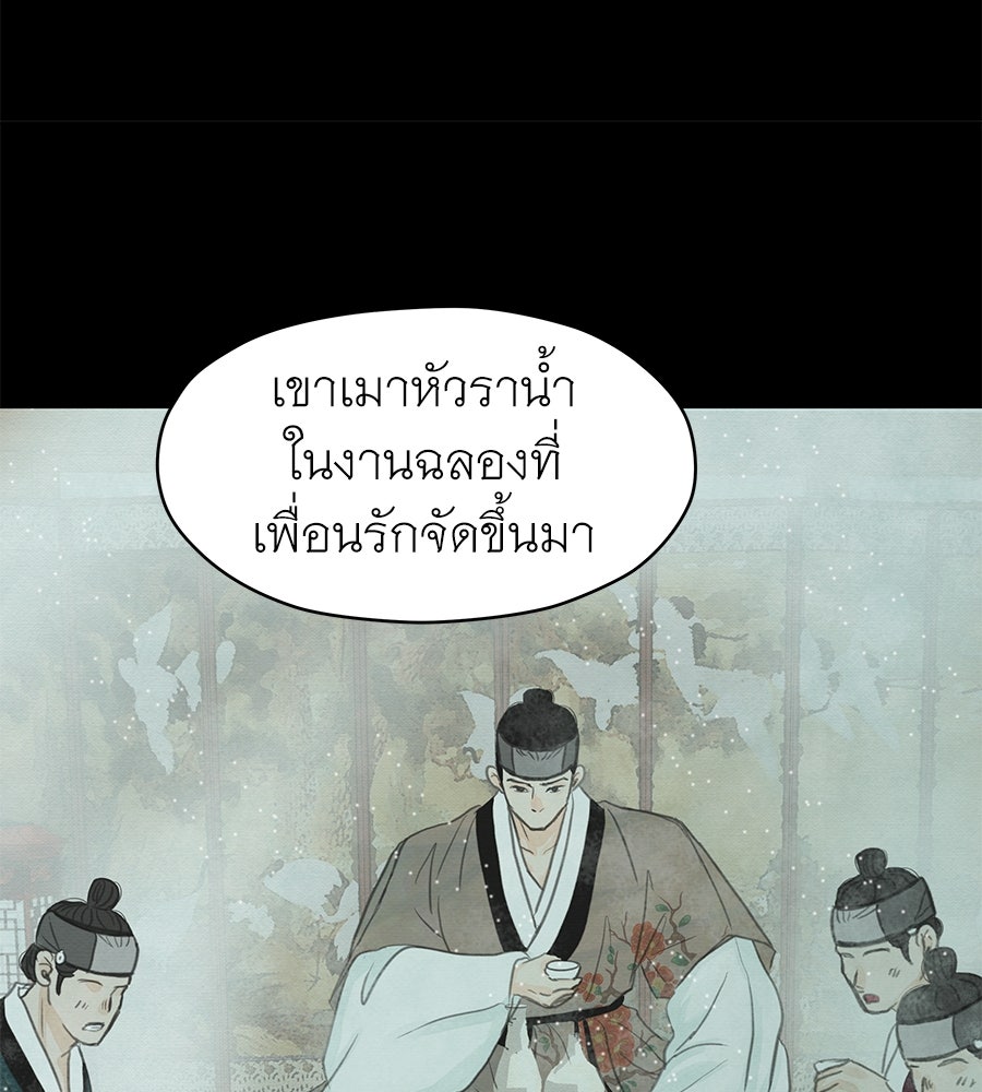 ร้อยคืนหนาวของข้ากับฝ่าบาท - หน้า 16
