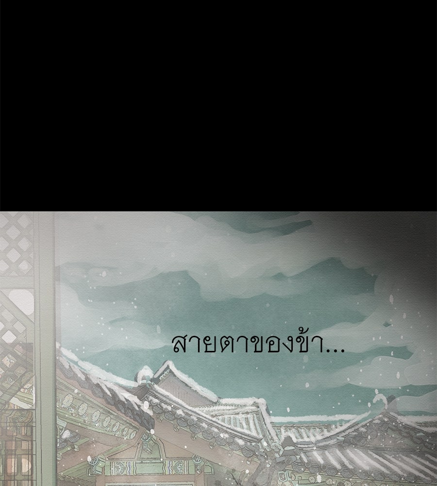 ร้อยคืนหนาวของข้ากับฝ่าบาท - หน้า 166