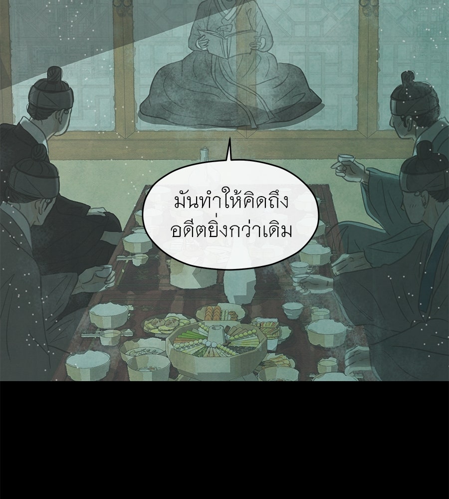 ร้อยคืนหนาวของข้ากับฝ่าบาท - หน้า 19