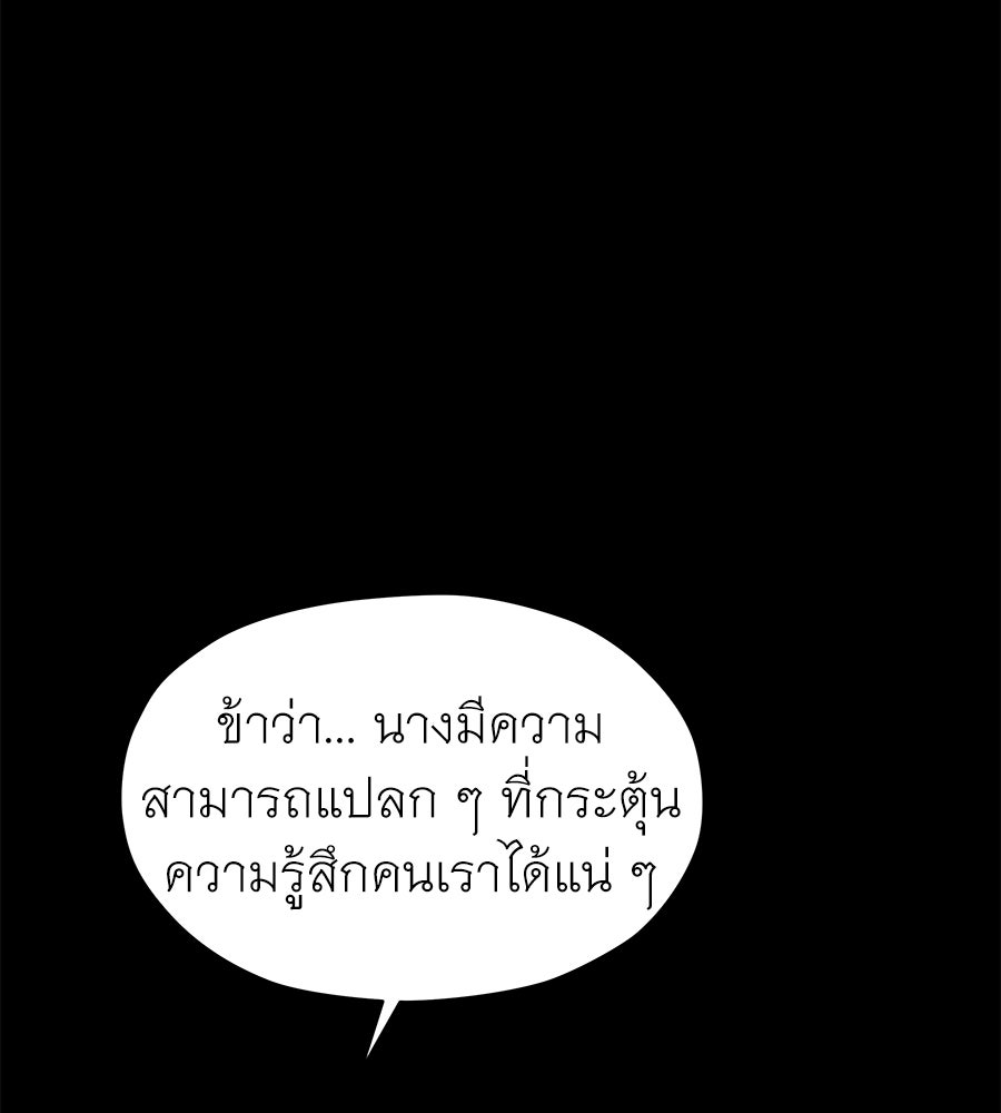 ร้อยคืนหนาวของข้ากับฝ่าบาท - หน้า 20