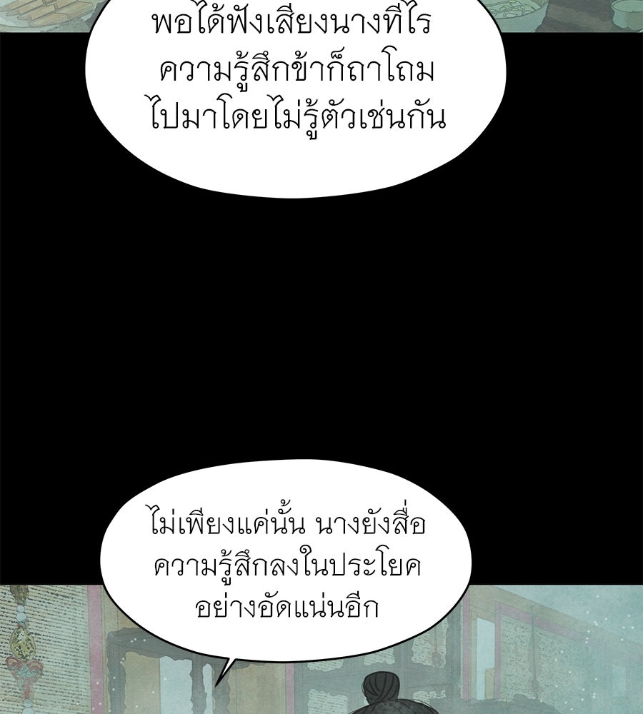 ร้อยคืนหนาวของข้ากับฝ่าบาท - หน้า 22