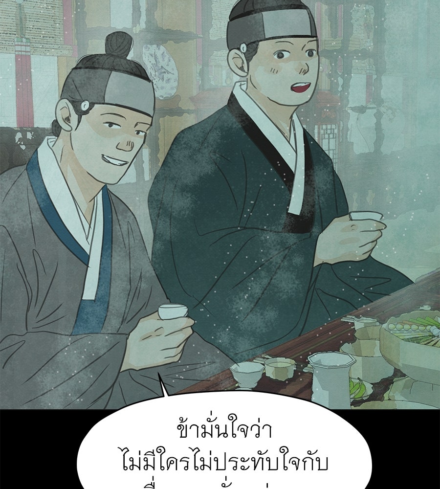 ร้อยคืนหนาวของข้ากับฝ่าบาท - หน้า 23