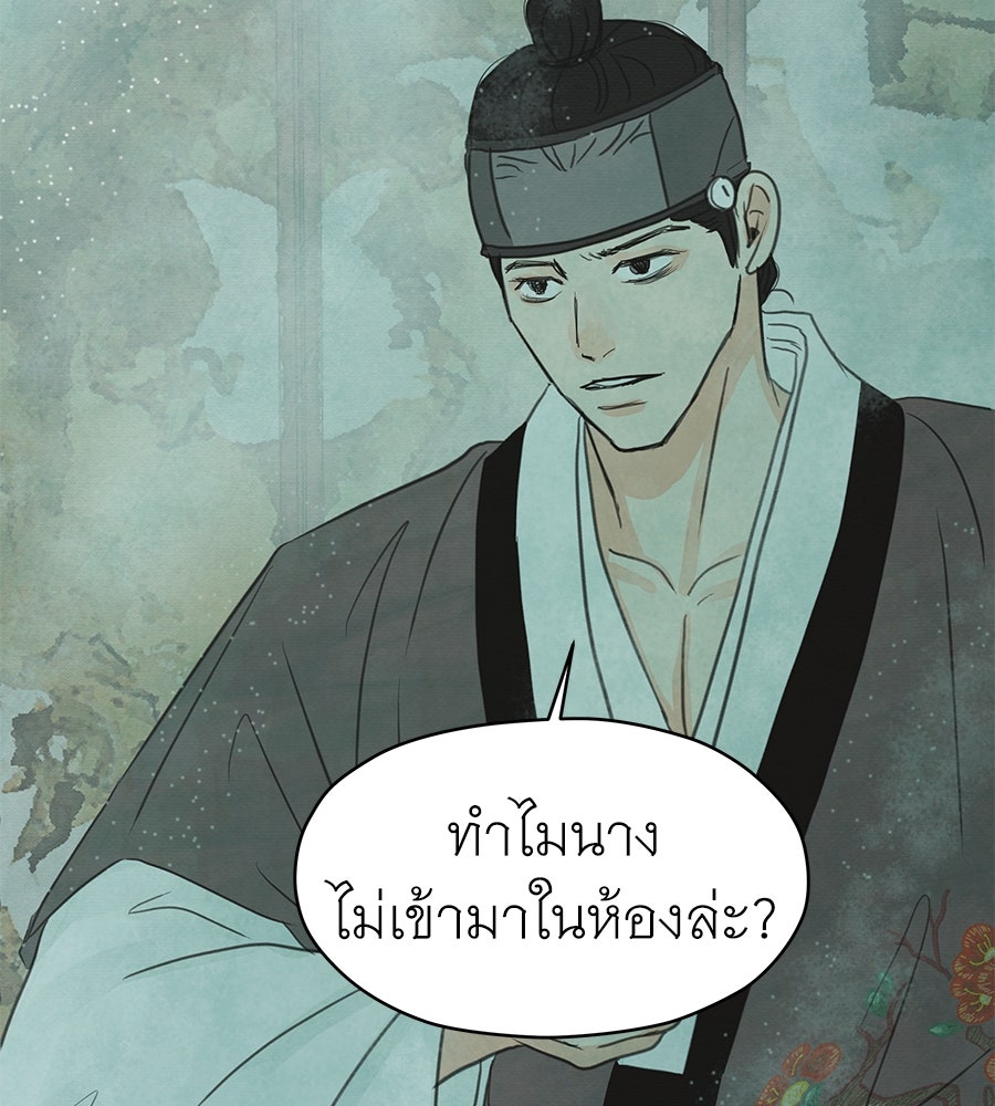 ร้อยคืนหนาวของข้ากับฝ่าบาท - หน้า 25