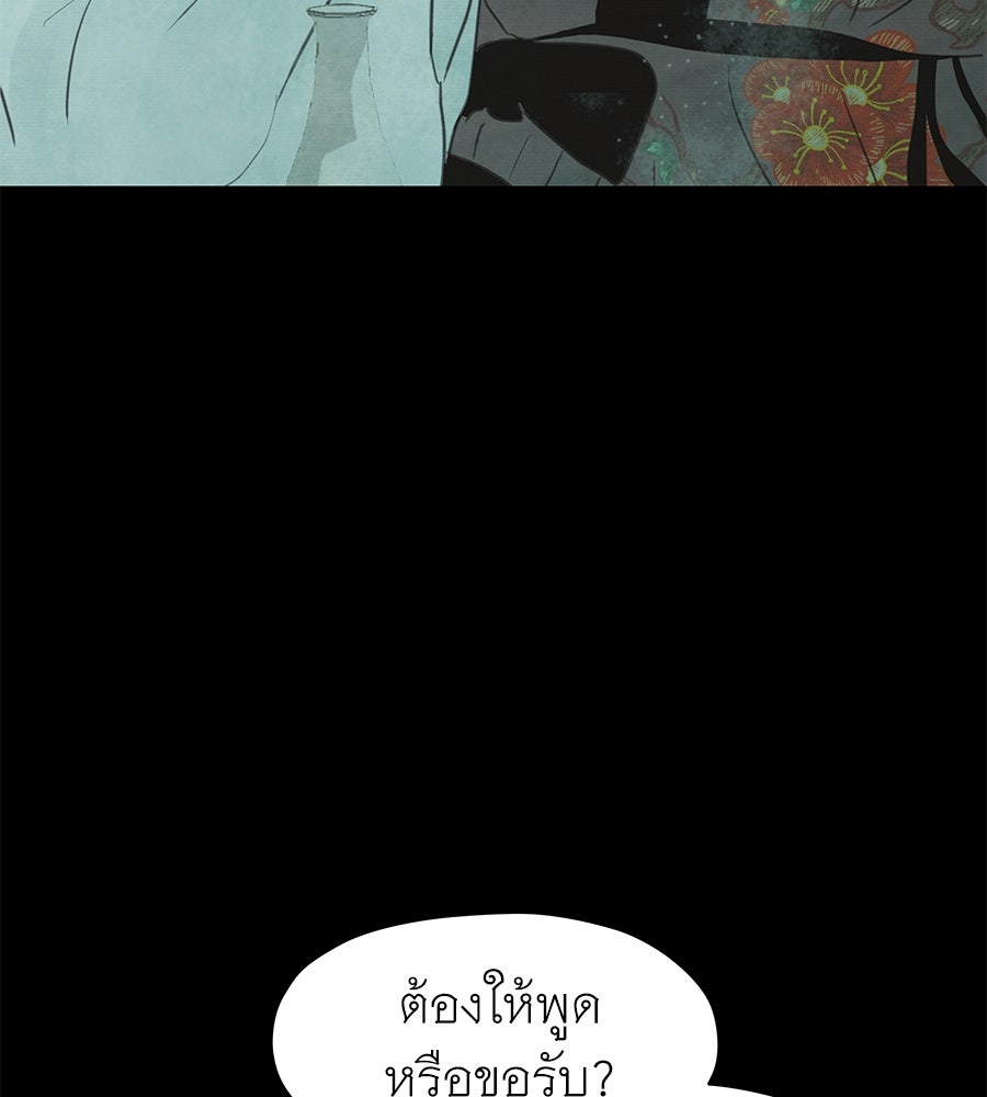 ร้อยคืนหนาวของข้ากับฝ่าบาท - หน้า 26