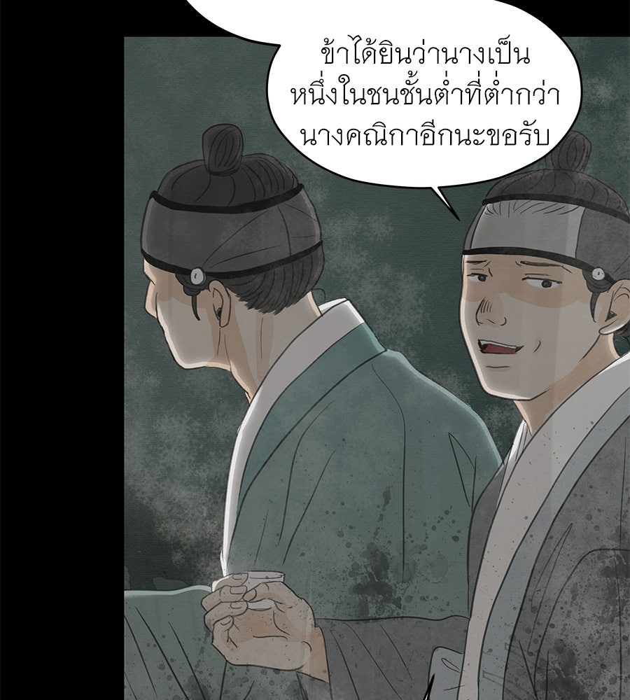 ร้อยคืนหนาวของข้ากับฝ่าบาท - หน้า 27