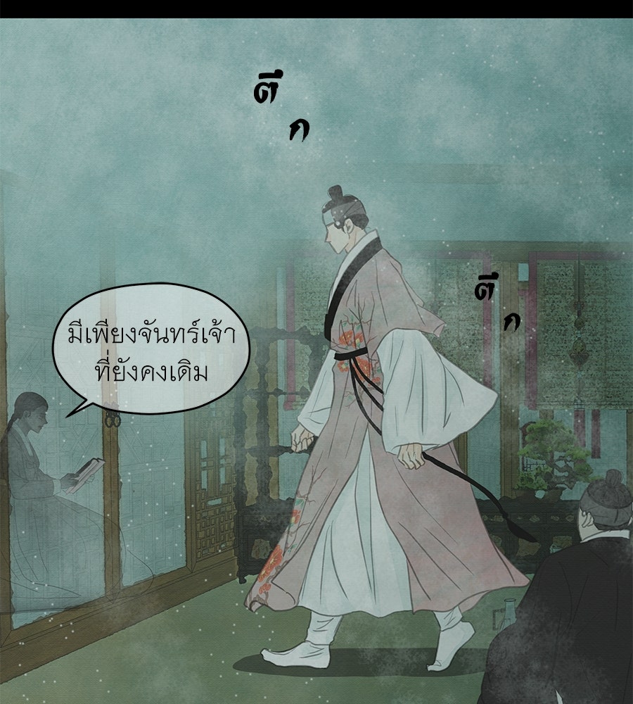 ร้อยคืนหนาวของข้ากับฝ่าบาท - หน้า 34