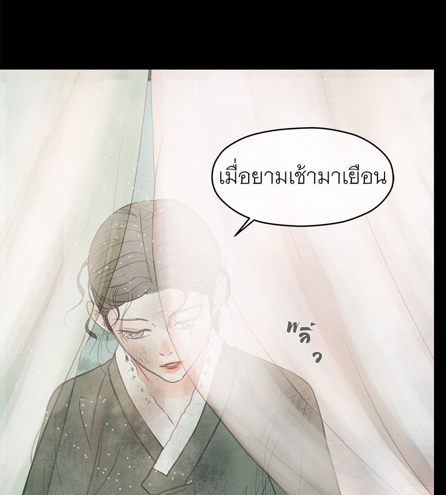 ร้อยคืนหนาวของข้ากับฝ่าบาท - หน้า 40