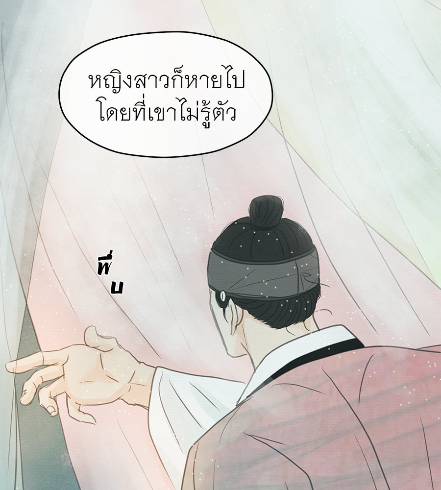 ร้อยคืนหนาวของข้ากับฝ่าบาท - หน้า 42