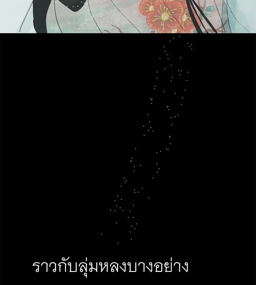 ร้อยคืนหนาวของข้ากับฝ่าบาท - หน้า 48