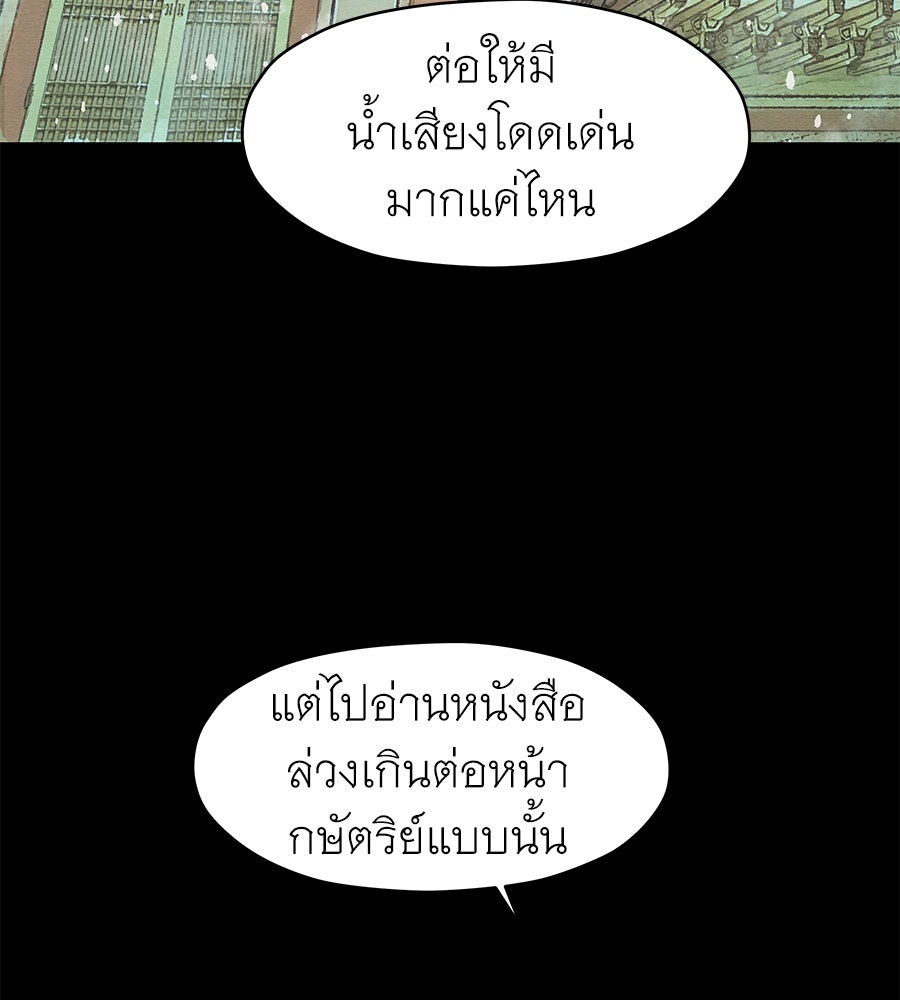 ร้อยคืนหนาวของข้ากับฝ่าบาท - หน้า 58