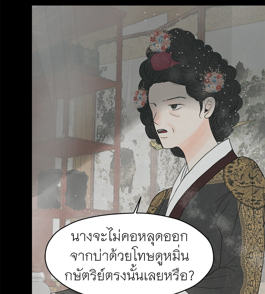 ร้อยคืนหนาวของข้ากับฝ่าบาท - หน้า 59