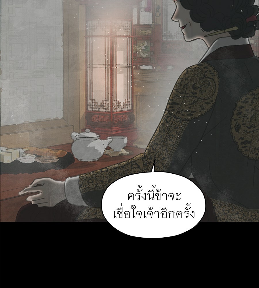 ร้อยคืนหนาวของข้ากับฝ่าบาท - หน้า 65