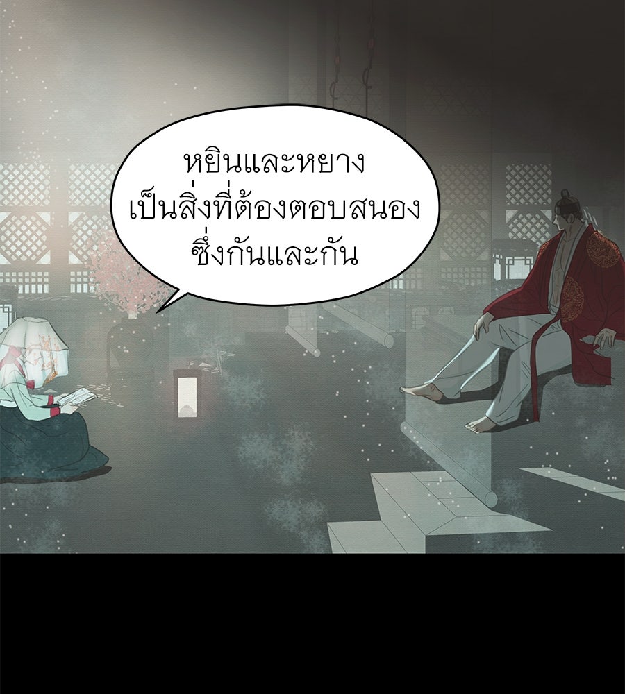 ร้อยคืนหนาวของข้ากับฝ่าบาท - หน้า 69