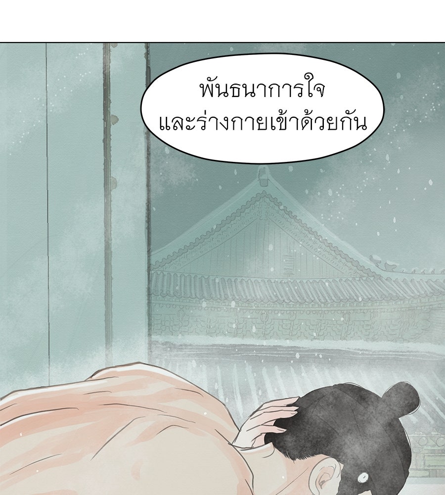 ร้อยคืนหนาวของข้ากับฝ่าบาท - หน้า 82