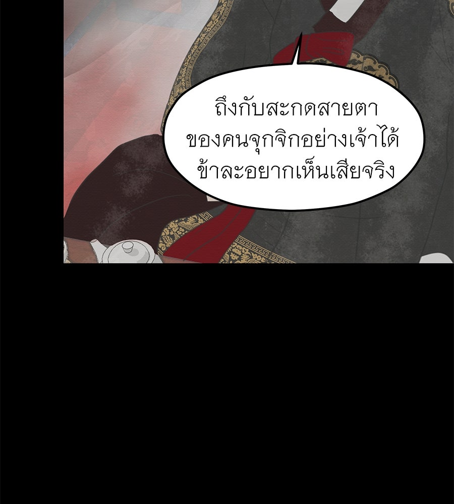 ร้อยคืนหนาวของข้ากับฝ่าบาท - หน้า 9