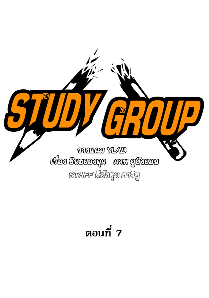 Study Group - หน้า 28