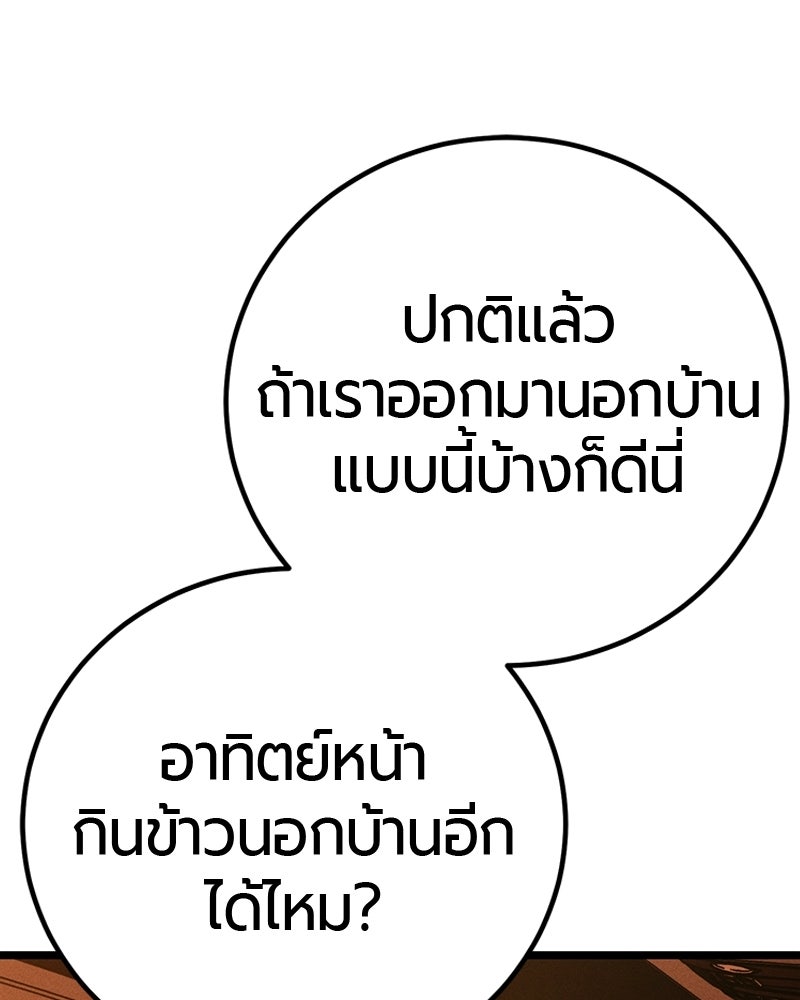 เลือดล้างเลือด - หน้า 175