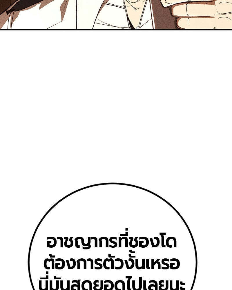 เลือดล้างเลือด - หน้า 169