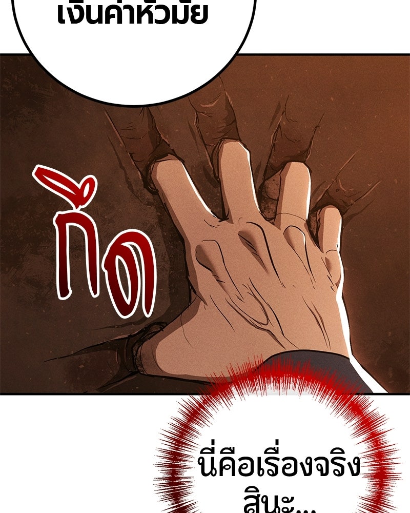 เลือดล้างเลือด - หน้า 172
