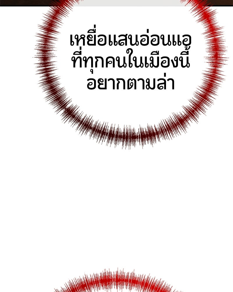 เลือดล้างเลือด - หน้า 175