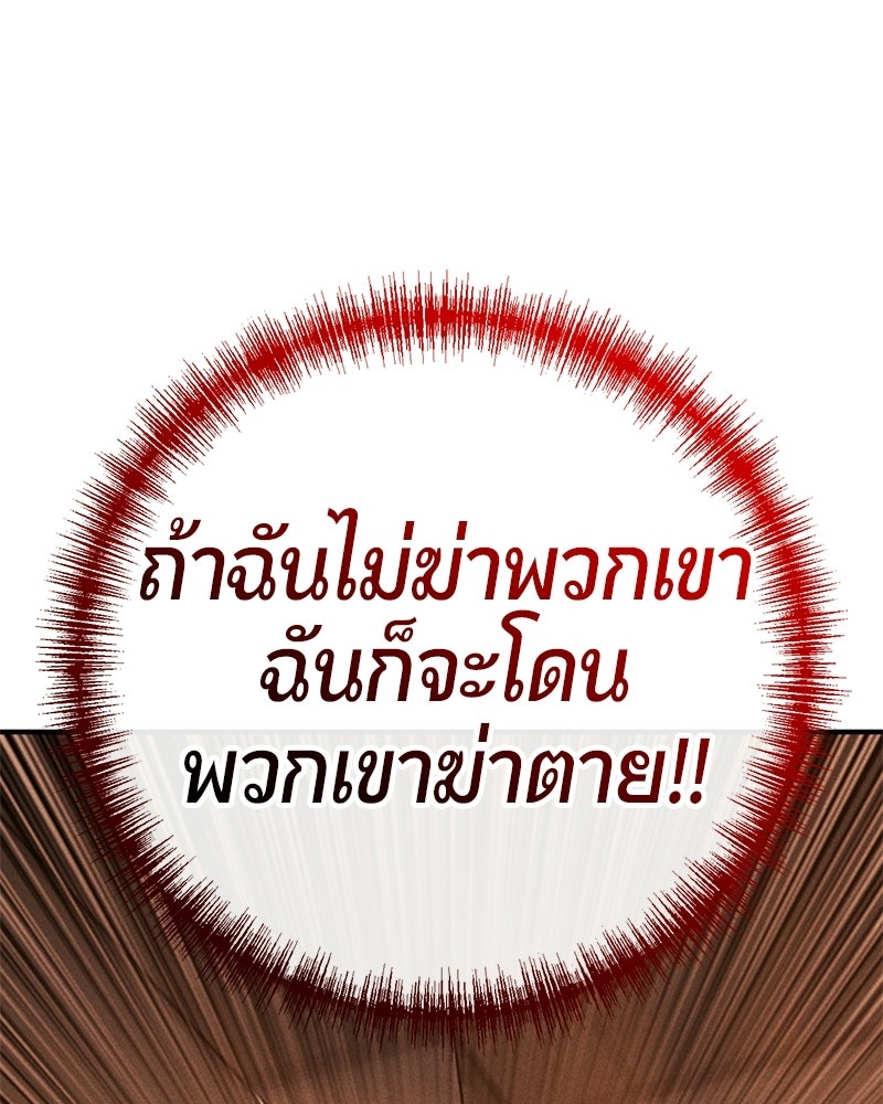 เลือดล้างเลือด - หน้า 188