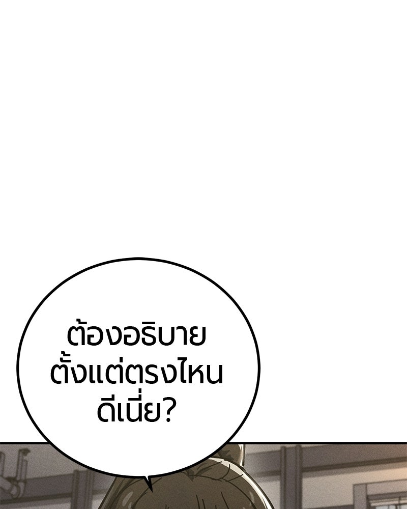 เลือดล้างเลือด - หน้า 21