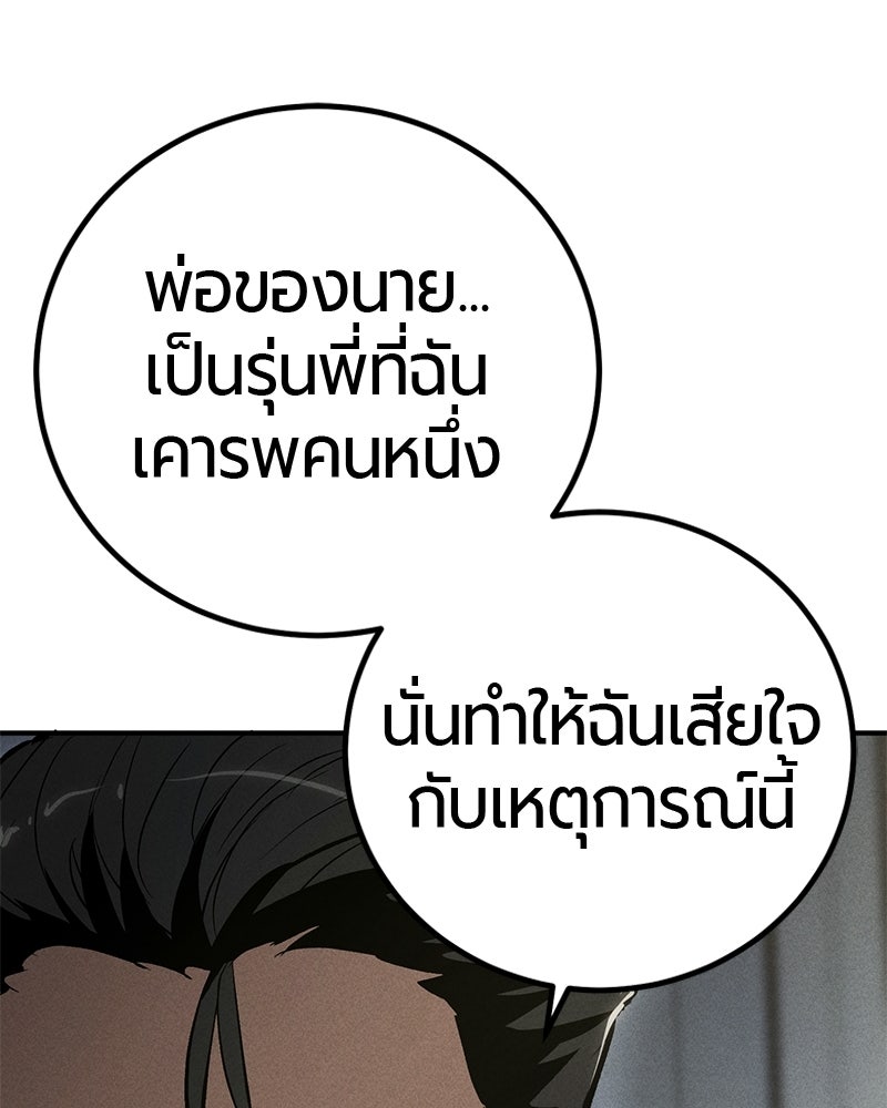 เลือดล้างเลือด - หน้า 37