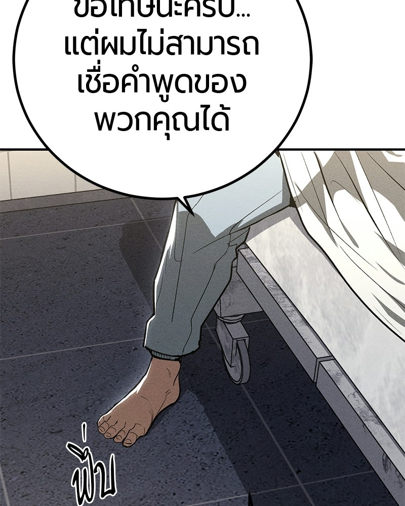 เลือดล้างเลือด - หน้า 45