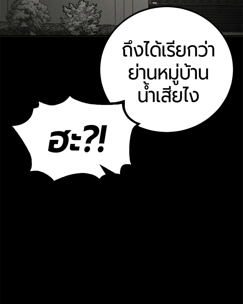 เลือดล้างเลือด - หน้า 83