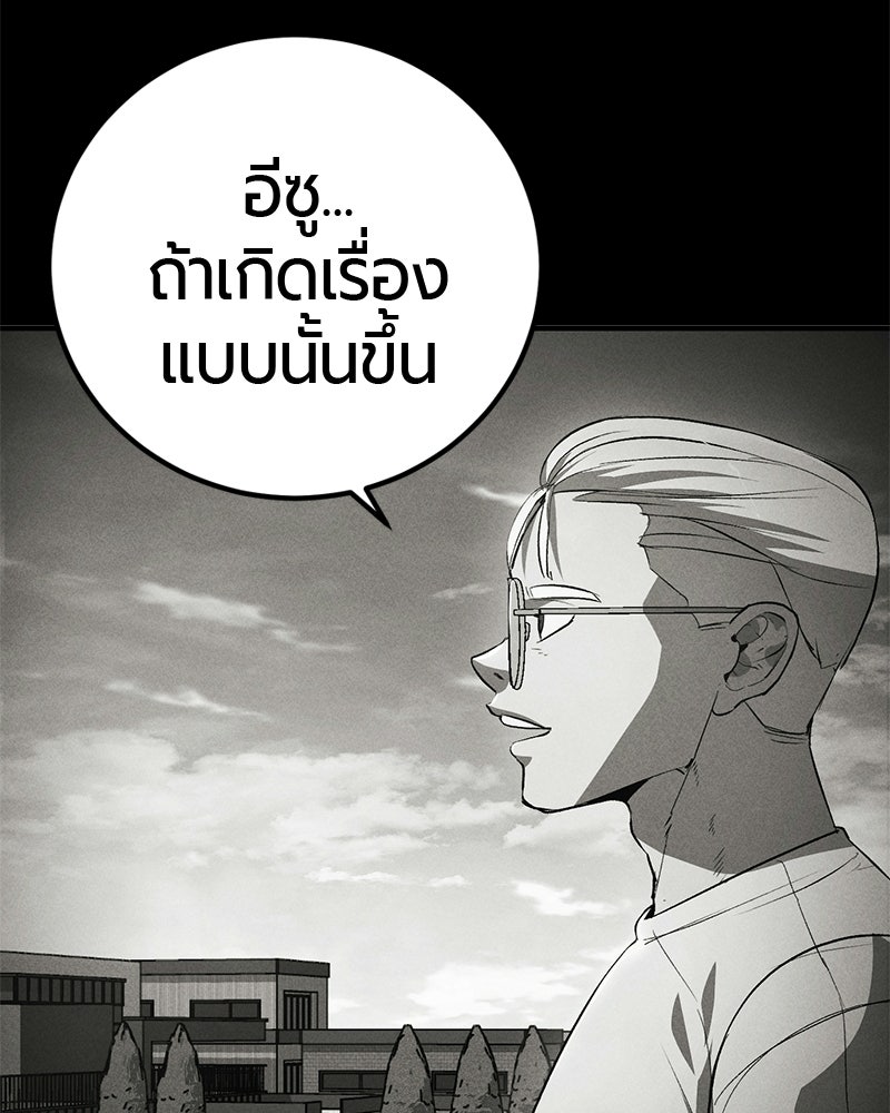 เลือดล้างเลือด - หน้า 86