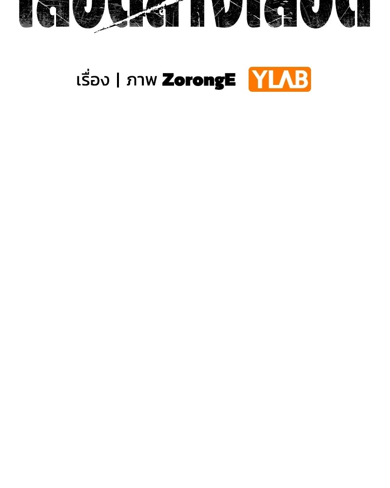 เลือดล้างเลือด - หน้า 2
