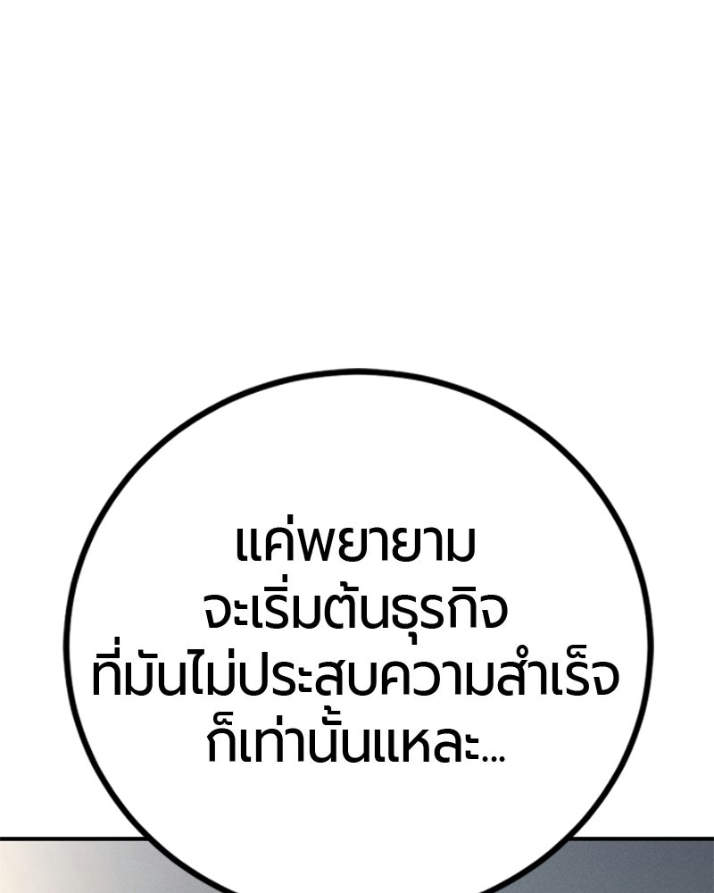 เลือดล้างเลือด - หน้า 71
