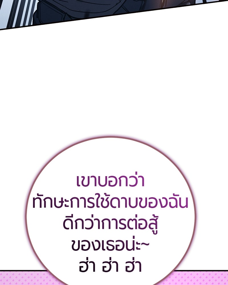 เลือดล้างเลือด - หน้า 76