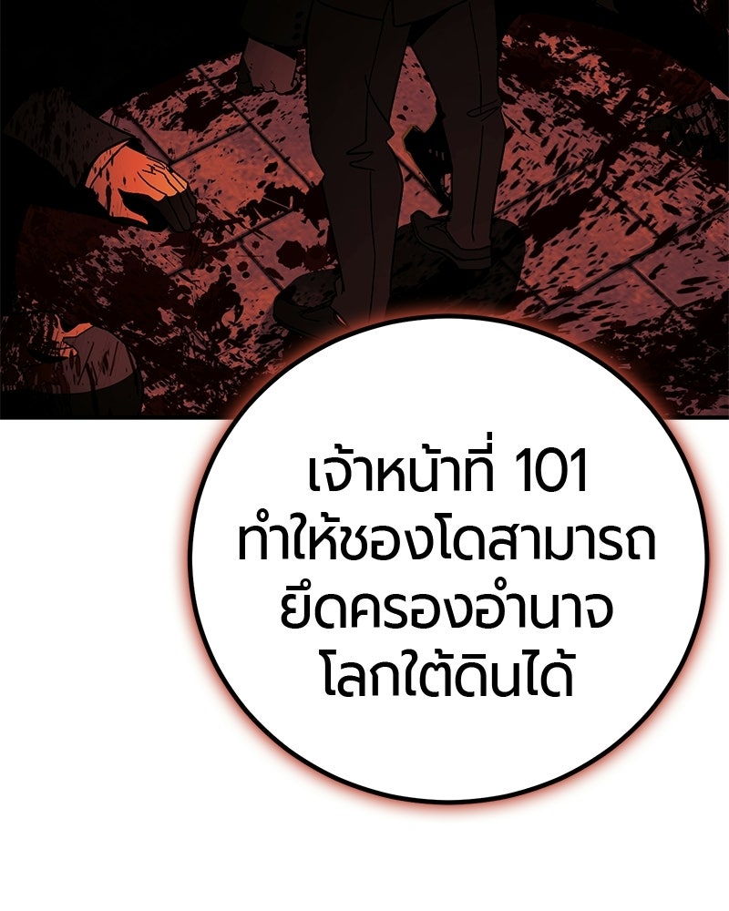 เลือดล้างเลือด - หน้า 103