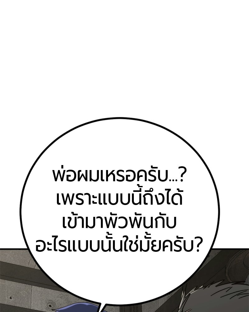 เลือดล้างเลือด - หน้า 104